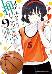 ☆特典19点付き [佐藤ショーキ] メイカさんは押しころせない 1-10巻 コミック】メイカさんは押しころせない（全12巻） | 佐藤